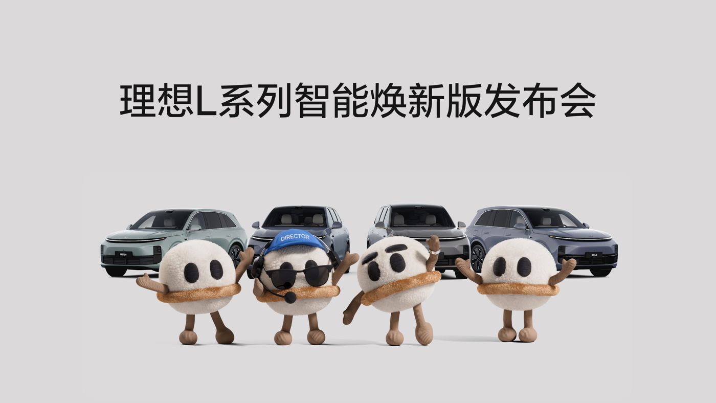 BB贝博L系列智能焕新版发布会